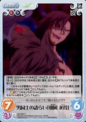[C] QC-036 男同士の語らい「朝凪 求得」