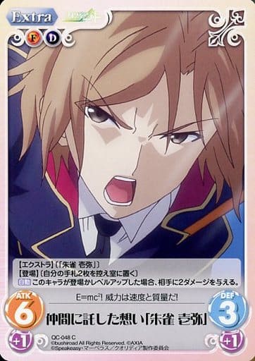 [C] QC-048 仲間に託した想い「朱雀 壱弥」