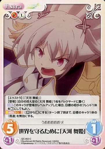 [C] QC-052 世界を守るために「天河 舞姫」
