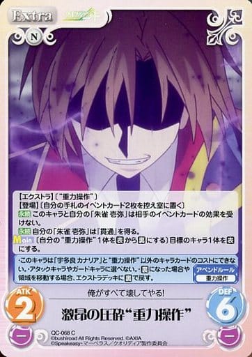 [C] QC-068 激昂の圧砕“重力操作”
