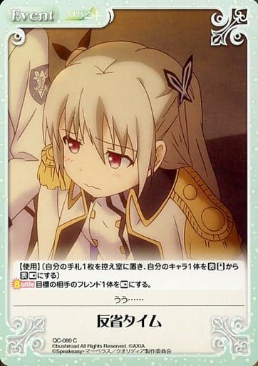 [C] QC-080 反省タイム