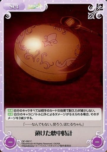 [C] QC-092 預けた懐中時計