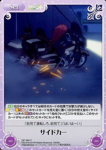 [C] QC-094 サイドカー