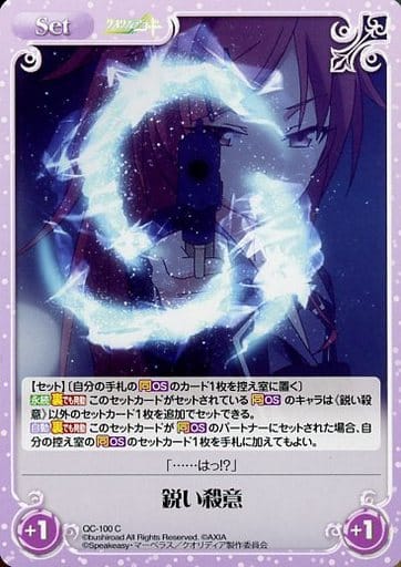 [C] QC-100 鋭い殺意