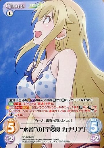 [PR] QC-BPR001 “水着”の「宇多良 カナリア」(オ...