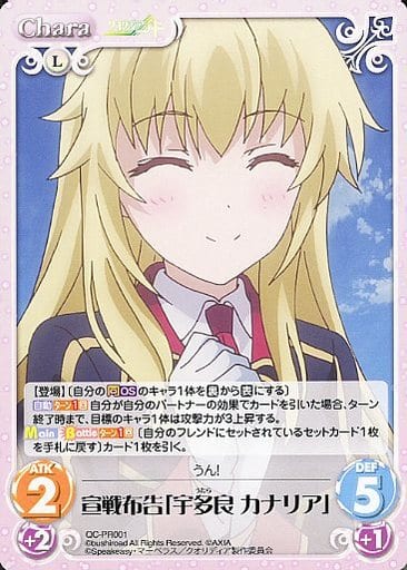 [PR] QC-PR001 宣戦布告「宇多良 カナリア」
