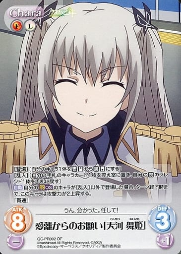 [PR] QC-PR002 愛離からのお願い「天河 舞姫」(...