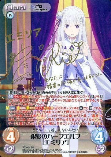 [SP] RZ-004 銀髪のハーフエルフ「エミリア」...