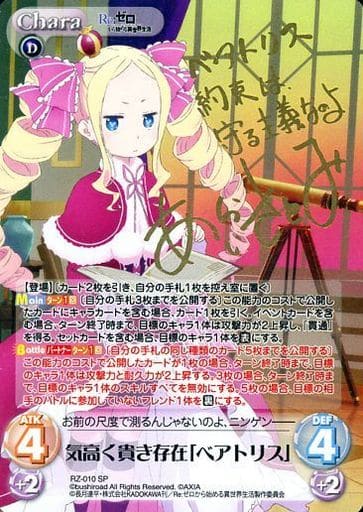 [SP] RZ-010 気高く貴き存在「ベアトリス」(...