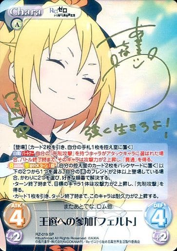 [SP] RZ-019 王選への参加「フェルト」(サイ...