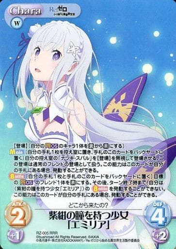 [RRR] RZ-005 紫紺の瞳を持つ少女「エミリア」