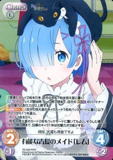 [RRR] RZ-008 有能な青髪のメイド「レム」