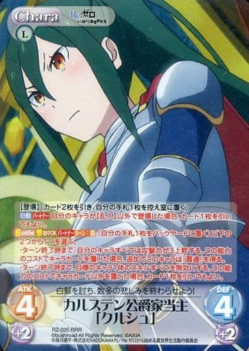 [RRR] RZ-025 カルステン公爵家当主「クルシュ」