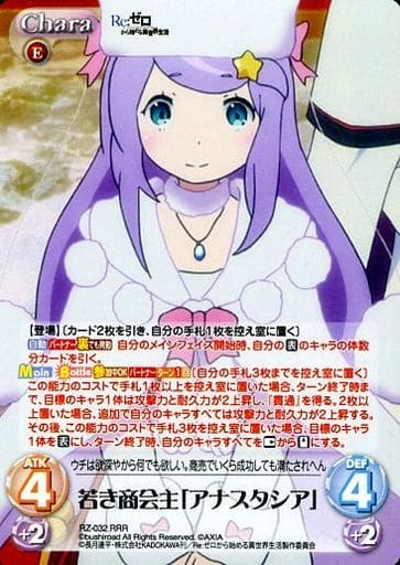 [RRR] RZ-032 若き商会主「アナスタシア」