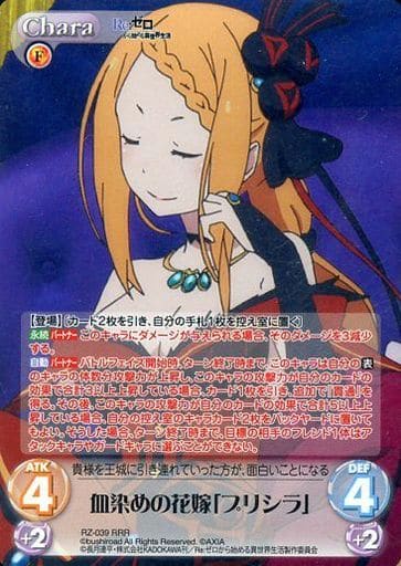 [RRR] RZ-039 血染めの花嫁「プリシラ」