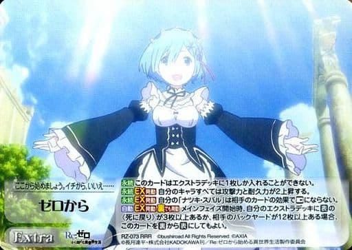 [RRR] RZ-073 ゼロから