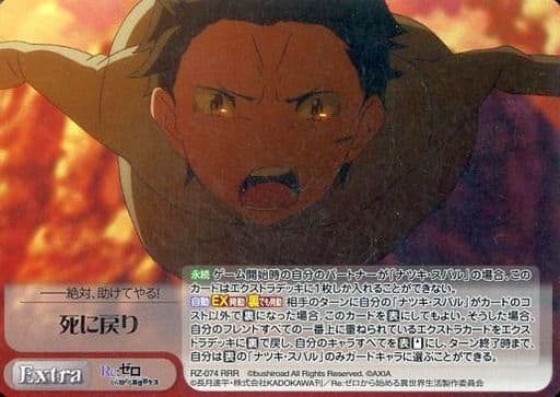 [RRR] RZ-074 死に戻り