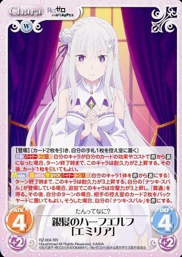 [RR] RZ-004 銀髪のハーフエルフ「エミリア」