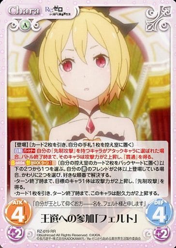 [RR] RZ-019 王選への参加「フェルト」
