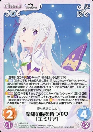[R] RZ-005 紫紺の瞳を持つ少女「エミリア」