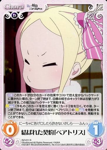 [R] RZ-011 結ばれた契約「ベアトリス」