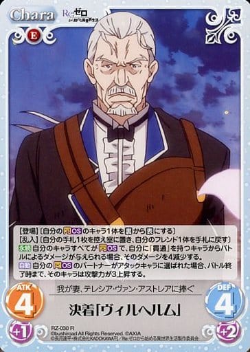 [R] RZ-030 決着「ヴィルヘルム」