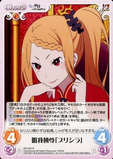 [R] RZ-040 唯我独尊「プリシラ」