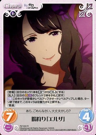 [R] RZ-044 腸狩り「エルザ」
