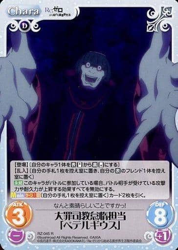 [R] RZ-045 大罪司教怠惰担当「ペテルギウス」