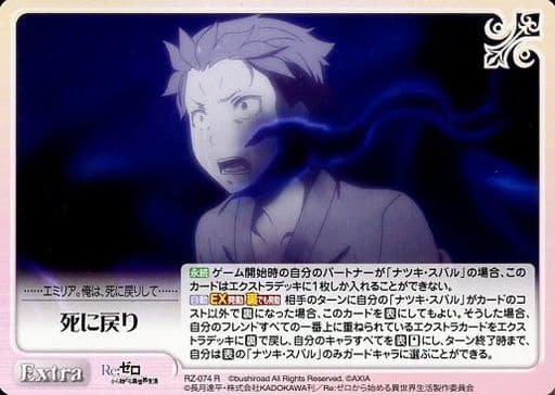 [R] RZ-074 死に戻り