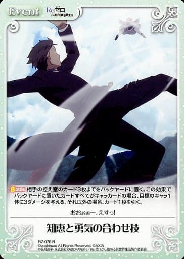 [R] RZ-076 知恵と勇気の合わせ技