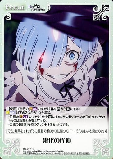 [R] RZ-077 鬼化の代償