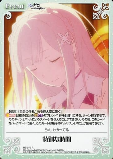 [R] RZ-079 特別な時間