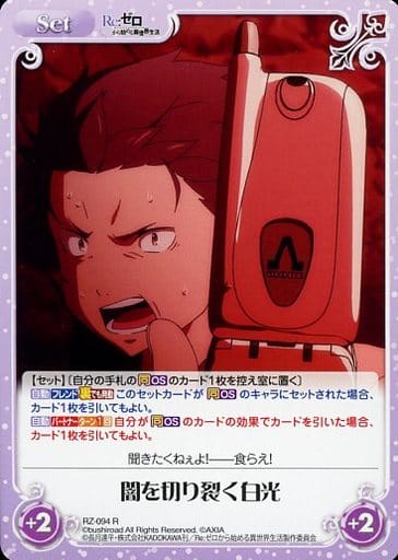 [R] RZ-094 闇を切り裂く白光