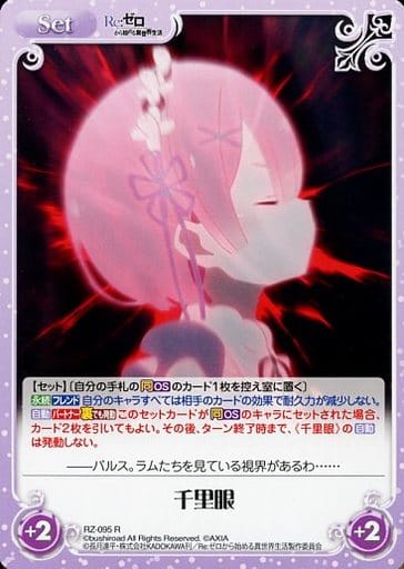 [R] RZ-095 千里眼