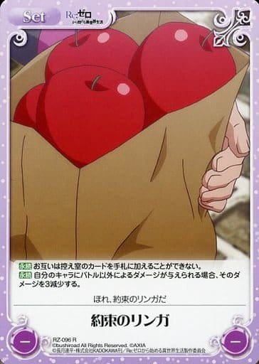 [R] RZ-096 約束のリンガ