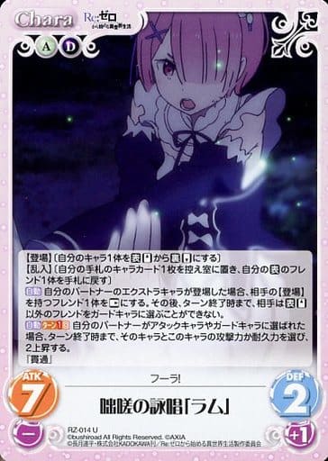 [U] RZ-014 咄嗟の詠唱「ラム」