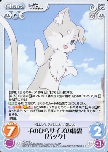 [U] RZ-018 手のひらサイズの精霊「パック」