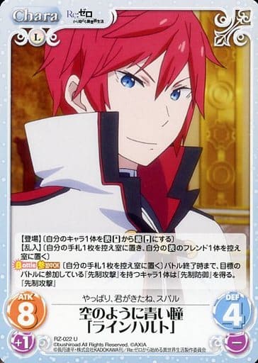 [U] RZ-022 空のように青い瞳「ラインハルト」