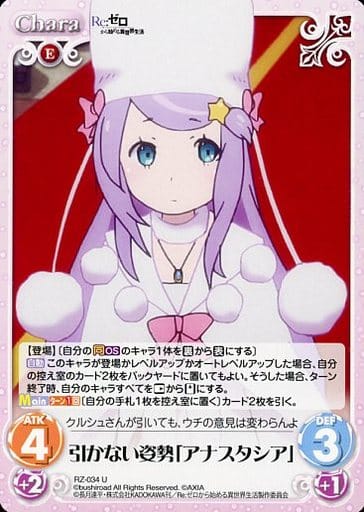 [U] RZ-034 引かない姿勢「アナスタシア」