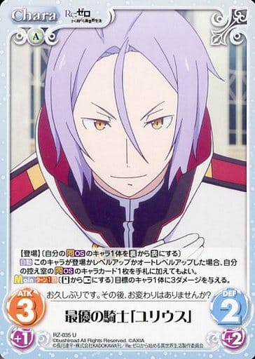 [U] RZ-035 最優の騎士「ユリウス」