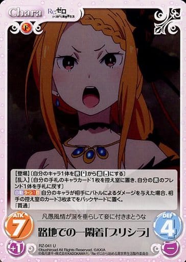 [U] RZ-041 路地での一悶着「プリシラ」