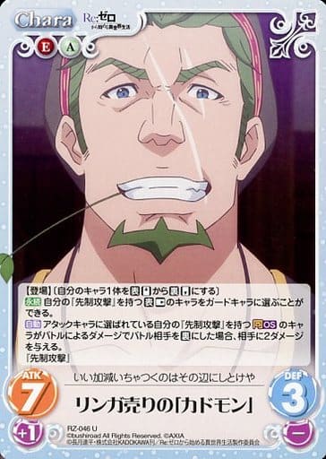 [U] RZ-046 リンガ売りの「カドモン」