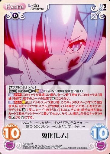 [U] RZ-052 鬼化「レム」