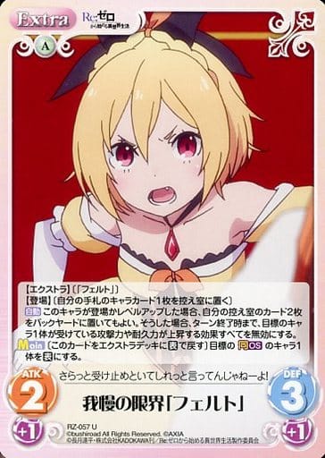 [U] RZ-057 我慢の限界「フェルト」