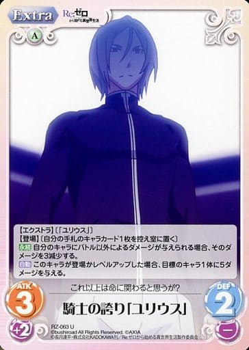 [U] RZ-063 騎士の誇り「ユリウス」