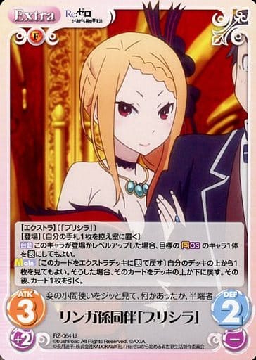 [U] RZ-064 リンガ係同伴「プリシラ」