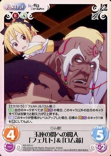 [U] RZ-070 玉座の間への闖入「フェルト」＆...