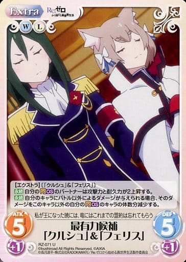 [U] RZ-071 最有力候補「クルシュ」＆「フェ...