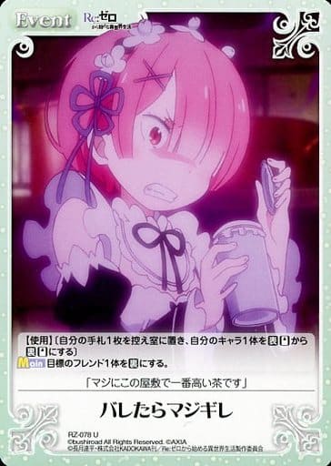 [U] RZ-078 バレたらマジギレ